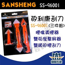 SANSHENG SS-96001 矽利康刮刀 (三件組), 1個