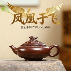 紫砂壺 原礦粉漿紫泥 手工, 1個, 1L, 鳳凰于飛:280ML