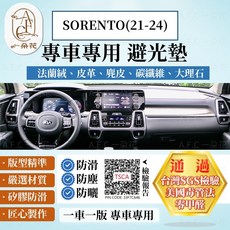 【A.F.C 一朵花】KIA SORENTO(21-24年) 法蘭絨 麂皮 碳纖維皮革 超纖皮革 大理石皮革 避光墊, SORENTO(21-24)-無抬顯,法蘭絨-黑底紅邊