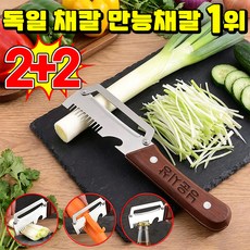 [당일발송] 1/1+1 독일 채칼 만능채칼 대형 스테인리스 다기능 필러 스텐 채칼 만능채칼 독일 만능 채칼 1위 다기능 채칼 만능 야채칼 양배추 채칼 국민템 대파써는기계SUOSER, 4개, 혼합색