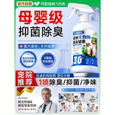 DR.MABEL 寵物生物酶除臭噴霧 母嬰級抑菌除臭 天然植萃配方 貓犬通用 1噴除臭/抑菌/淨味, 1個, 1瓶【植萃配方】人宠无忧, 100ml
