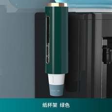 壁掛式飲水機紙杯架 免打孔 防塵 通用型取杯器, 1個, #翡翠綠#送貼片.無憂,壁掛式取盃器1個.【免打孔防塵】