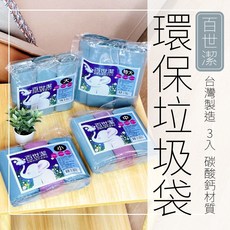 百世潔 碳酸鈣環保清潔袋, 1個, 小 55 x45 cm (超取限8包)