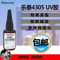 樂泰loctite4305 膠水 UV紫外線固化膠 透光粘接透明28.3g, 1個