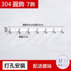 DFMEI 免打孔強力膠粘304不鏽鋼掛衣鉤門後衣帽鉤浴室毛巾掛鉤廚房排鉤, 1個, 加厚304圓7鉤(打孔):如圖
