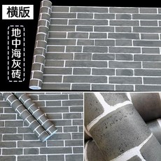 家家美 自粘磚紋牆紙 飯店餐廳裝飾防水牆貼, 1個, 60釐米高10米長地中海灰磚, 地中海灰磚