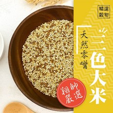 翔帥嚴選 綜合三色大米 穀物飼料 鸚鵡鳥零食, 1個, 1200g