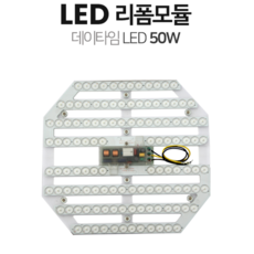 [데이타임]LED 방등 50W 리폼모듈(자석식/컨버터내장형) 6500K 주광색, 1개