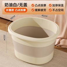 折疊泡腳桶 攜帶式加深保溫家用洗腳盆足浴桶, 奶油色【無蓋】, 1個