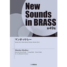 NSB 제49집 맘보 메들리 (New Sounds in BRASS)