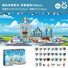 onshine我的磁力世界磁鐵玩具，DIY拼搭兒童益智積木，百變立體模型，磁力片玩具, 磁玩世界-軍事基地, 1個