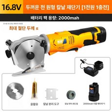 충전식 무선 원단재단기 휴대용 미싱기 16.8V, 90mm 단일배터리, 기본 모델명/품번