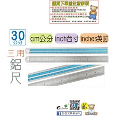 【巨匠】 3692-1-2 三用鋁尺, 1個, 3692-1(30cm)藍