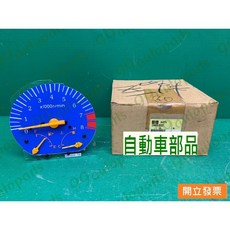 (汽車零件專家)中華 菱利 VERYCA 1.2 01- 年 CW651633 儀錶板 油量錶 溫度錶 速度錶 轉速錶, 1個