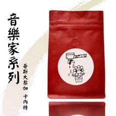 花心咖啡 哥斯大黎加 卡內特 音樂家 蕭邦 巴哈 貝多芬 莫札特 莫嵐之山 蜜處理 水洗, 1個, 貝多芬 酵素水洗,研磨（如未，一律研磨手沖）