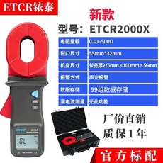 접지 저항 클램프 디지털 전류 테스터기 누설 미터, ETCR2000X 본품 (0.01-500옴)
