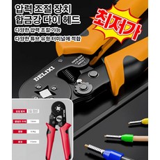 사각 튜브 터미널+압착 펜치 다양한 압력으로 조절/적응 가능한 튜브형 단자, 레드 블루 논슬립 핸들 × 1개, 1개