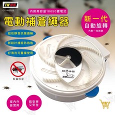 TW焊馬 電動捕蒼蠅神器 雙電源供電 USB充電 18650電池