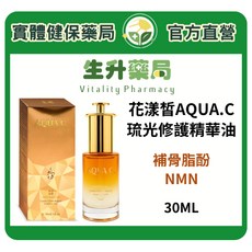 AQUA.C 琉光修護精華油 30ml, 1個