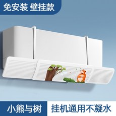 三合一防風空調導風板，壁掛式通用遮風板，可調整角度, 1個, A款可伸縮通用型(小熊與樹)