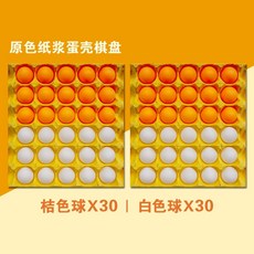 탁구 주사위 놀이 그물 연예인 데스크탑 체커 다채로운 탁구 어린이 교육 감압 게임 계란 트레이 보드, 자연색+주황30+흰색30, 1개