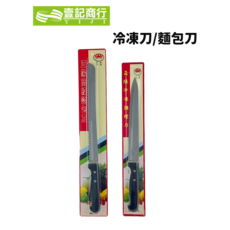 麵包刀，鋸齒刀刃不鏽鋼麵包切割刀，烘焙愛好者必備, 冷凍刀, 1個