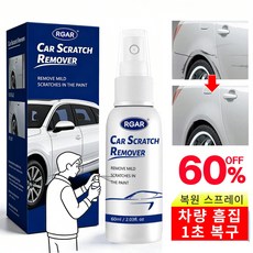 [99.99%효과] 1/1+1 독일 자동차 흠집 복원 스프레이 빠른효과 자동차 스크래치 복구제 차 흠집 복구 케어 스프레이 차량 나노 스프레이 코팅제 car 흠집 제거제, 2.01개, 60ml, 스크래치 복구