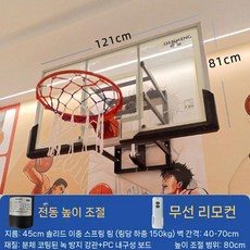 오르비 높이조절 골대 전동높이 조절농구 원격 제어 리프팅 맞춤형 골대, PC 백보드(121x81cm) + 덩크 가능