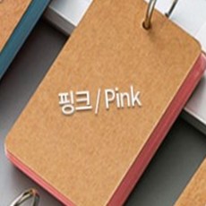휴대가 간편한 사이즈 고리 링 컬러 메모지, 크라프트