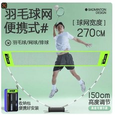 DIY組裝型便攜式羽球排球網架，標準折疊室內移動網架，比賽戶外攔網拆卸支架，輕鬆組裝，隨時隨地享受運動樂趣, 1個