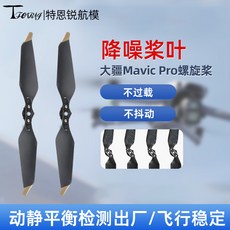 DJI 大疆御MavicPro鉑金版降噪螺旋槳8331快拆槳葉航拍無人機配件, 1個, 一套白邊【碳素】,適用於大疆 御Mavic Pro鉑金版