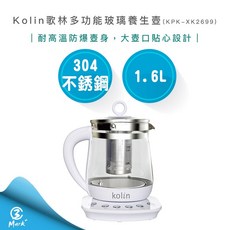歌林 Kolin 1.6L多功能玻璃養生壺 快煮壺 泡茶壺 KPK-XK2699