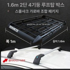 차량용 지붕 루프랙 브라켓 랭글러 루프탑 거치대 윈드가드 중형차 문틀형 루프바스켓 바스켓 수하물 선반 무타공, 1개, 4지지대 1.6m 크로스바 메시 천 B