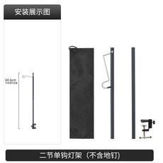 露營燈架 鋁合金折疊式桌面燈柱, 1個, 2節連杆單掛鈎【桌面款】【便攜袋】