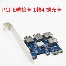 挖礦轉接卡 PCI-E轉PCI-E轉接卡1轉4 4口PCIe插槽 一對四轉接卡 一拖四挖礦, 1個