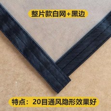 防蚊紗窗 加密金剛網 自粘 20目納米網, 20目納米網+防蚊無憂 白網黑邊 , 0*0米-改價用 三綫縫紉