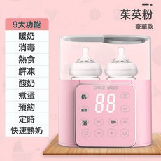 溫奶器消毒器二合一奶瓶恆溫自動暖奶器熱奶嬰兒母乳解凍消毒, 一個, 搶鮮特價秒殺     ☆預約定時豪配款(粉色)