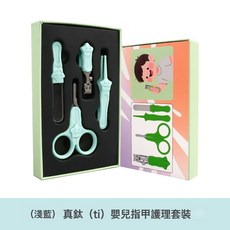 婴儿宝宝指甲刀儿童安全防夹肉指甲钳新生儿指甲剪套装安全钛合金, 1個, 蓝色4件套:1個