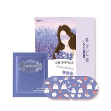 스팀 눈찜질 일회용 온열 아이마스크 쑥추출물 숙면 도움 실크 암막 눈 1박스10개 라벤더 작은 소녀, 1개, 1개입