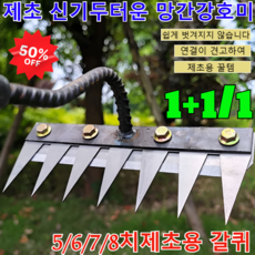 1+1/1 탈부착 가능한 농업용 다기능 쇠갈퀴 쇠스랑 호미 괭이 신형 잡초제거갈퀴/연결이 견고하여 /제초용 꿀템, (1개)6치