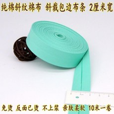 純棉斜紋包邊布條 2cm寬 嬰幼兒服飾輔料 柔軟親膚