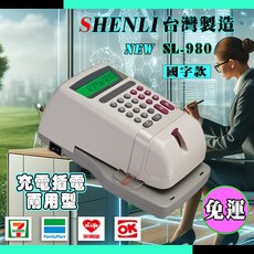 SHENLI SL-980 電子支票機 國字型 充電式插電兩用, 詳見包裝, 詳見包裝, -國字款【機器內墨球一顆】