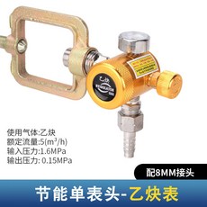 氧氣錶乙炔錶丙烷錶 - 防摔省氣壓力錶減壓閥 - 全銅材質, 1個, 節能乙炔錶（不可調節壓力）節氣30%