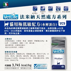Farmina 法米納 Vet Life 處方貓飼料 小包, 1個, VC9貓用極低敏配方(水解蛋白) 2kg