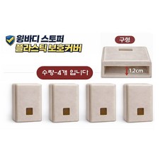 대성부품/윙바디 날개 스토퍼 커버/덮게/화물차/대형트럭/특장차/스프링 고무/스프링/중간 스프링/날개고정/중간말뚝/스프링/고정/윙바디 스토퍼덮게/고무/특장차 부품/부속/스토퍼 고무/, 1개