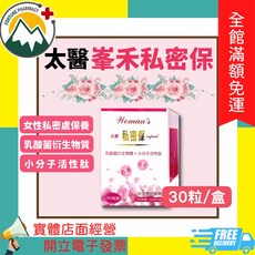 富丘藥局 太醫 峯禾私密保 30粒/盒, 1個