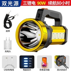 LED強光手提探照燈, 1個, 雙光源【三鋰電 90W】80小時,陞級款+帶側燈+電量顯示+充電寶功能