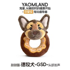 YAOMLAND 甜甜圈玩具 - 趣味發聲互動 柔軟材質保護牙齒, 德牧犬, 1個