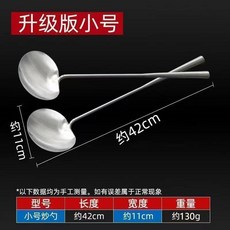 無品牌 不銹鋼炒勺 湯勺 長柄廚具, 1個, 加厚不怕燙10年如新 厚實心桿 小號,304炒勺不銹鋼