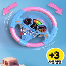 심박한찌누 유아 운전놀이 인터랙티브 핸들토이 키즈드라이빙토이